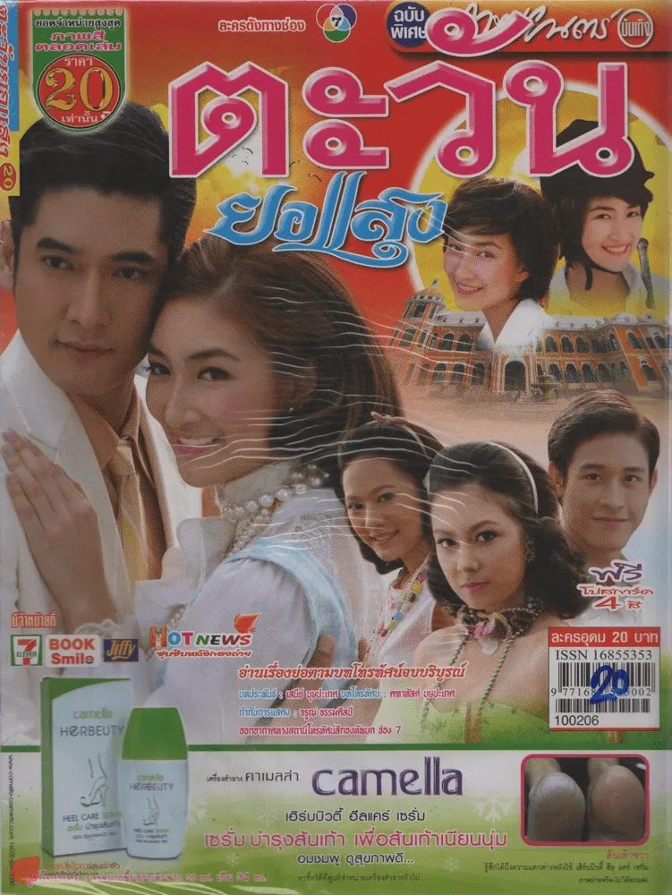 ตะวันยอแสง รูปที่ 1