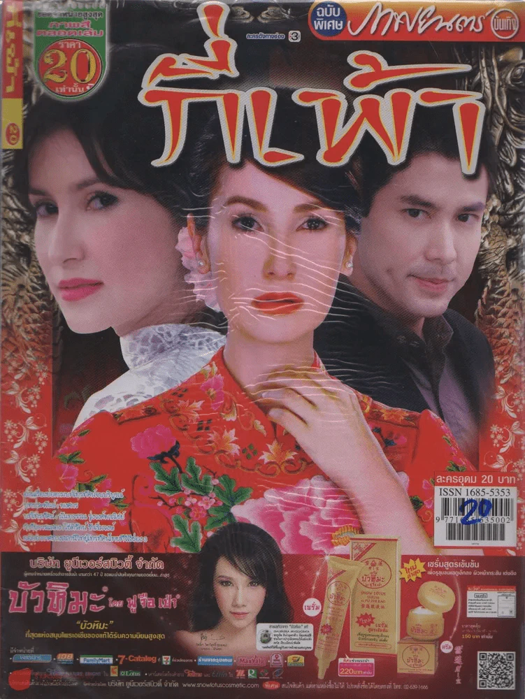 กี่เพ้า รูปที่ 1