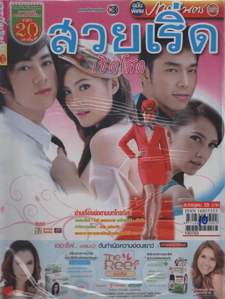 สวยเริ่ดเชิดโสด รูปที่ 1