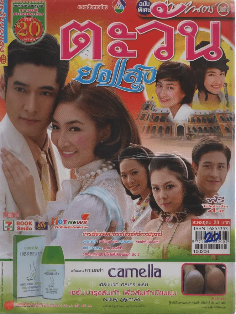 ตะวันยอแสง รูปที่ 1