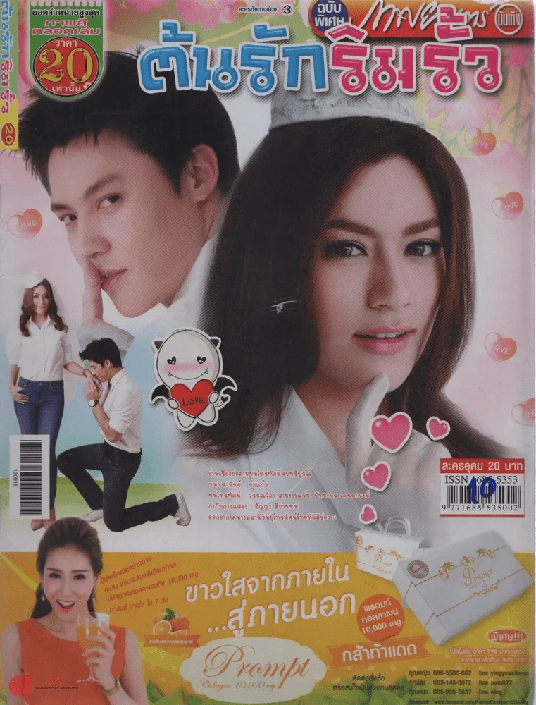 ต้นรักริมรั้ว รูปที่ 1
