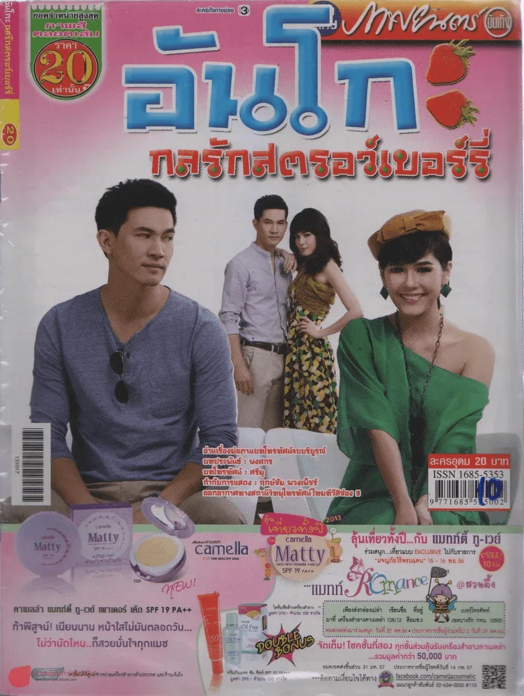 อันโกะกลรักสตรอว์เบอร์รี่ รูปที่ 1