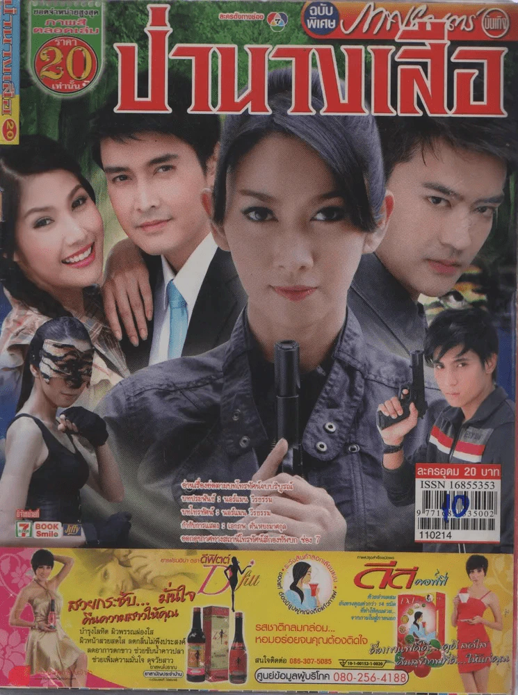 ป่านางเสือ รูปที่ 1