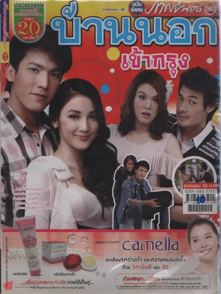 บ้านนอกเข้ากรุง รูปที่ 1