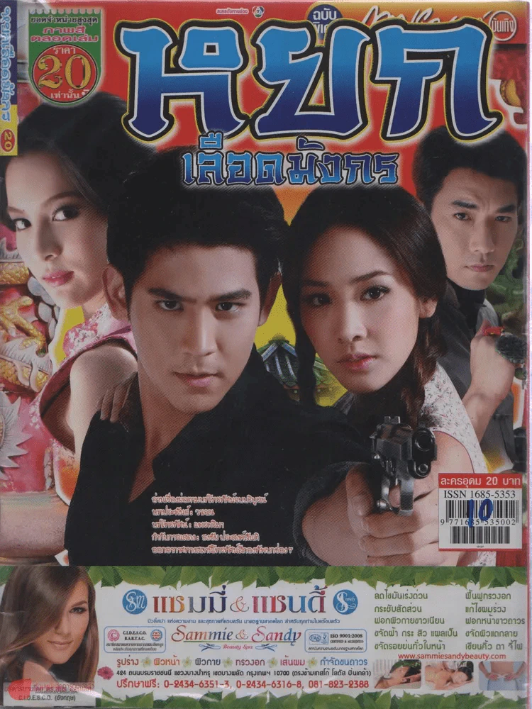 หยกเลือดมังกร รูปที่ 1