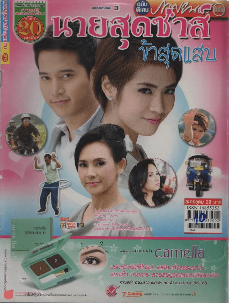 นายสุดซ่าส์ข้าสุดแสบ รูปที่ 1