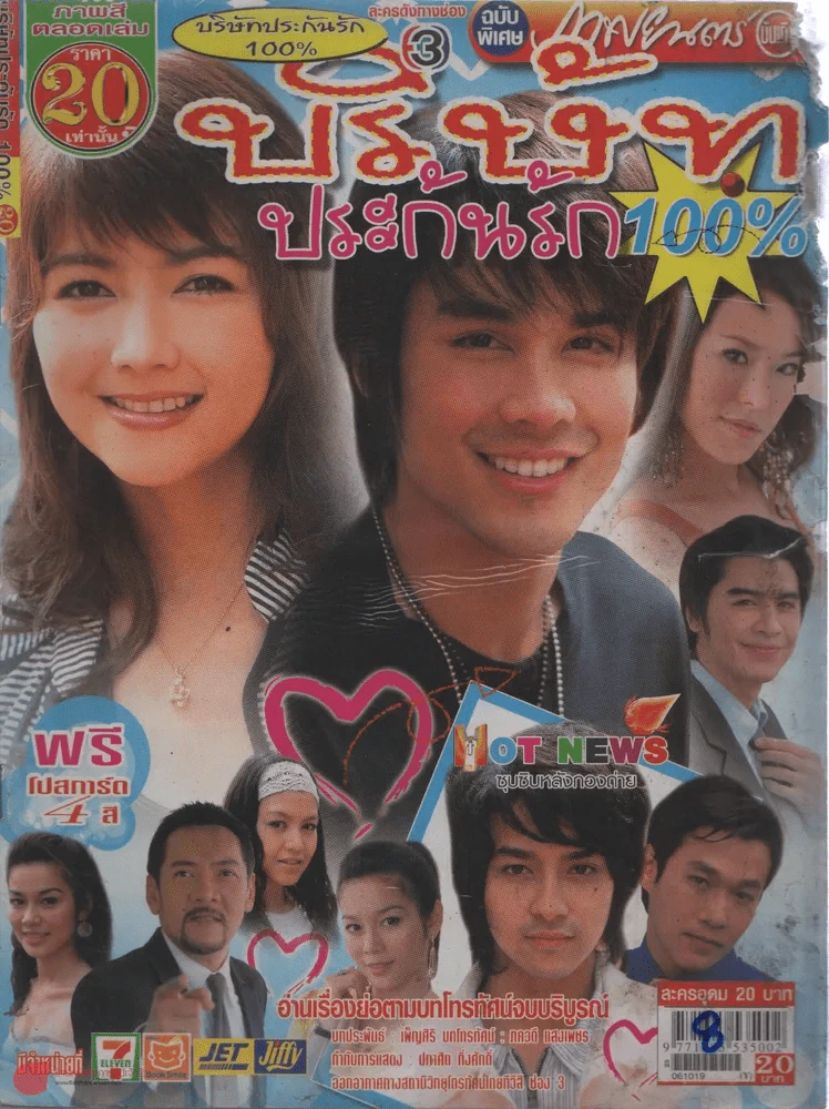 บริษัทประกันรัก100% รูปที่ 1