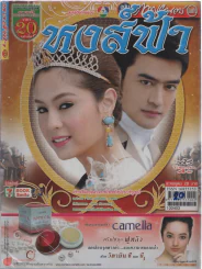 หงส์ฟ้า รูปที่ 1