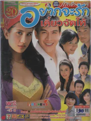 อยากจะรักเดี๋ยวจัดให้ รูปที่ 1