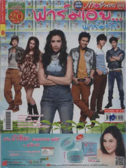 ฟาร์มเอ๋ยฟาร์มรัก รูปที่ 1