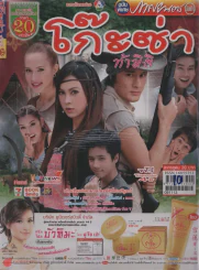 โก๊ะซ่าท้ามิติ รูปที่ 1