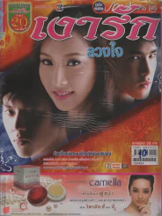 เงารัก รูปที่ 1