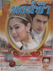 หงส์ฟ้า รูปที่ 1