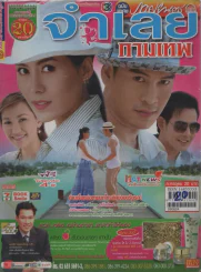 จำเลยกามเทพ รูปที่ 1