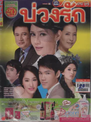 บ่วงรัก รูปที่ 1