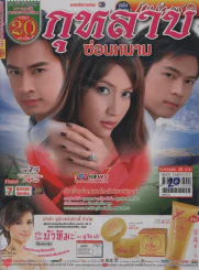 กุหลาบซ่อนหนาม รูปที่ 1