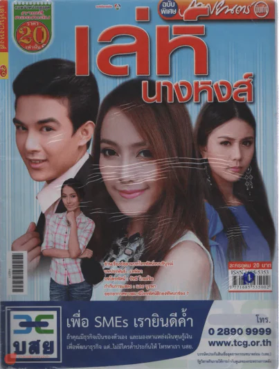 เลห์นางส์ รูปที่ 1