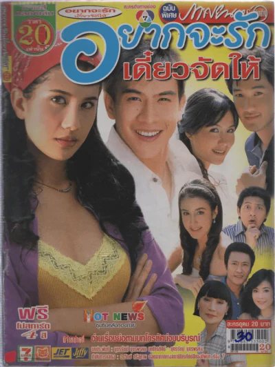 อยากจะรักเดี๋ยวจัดให้ รูปที่ 1
