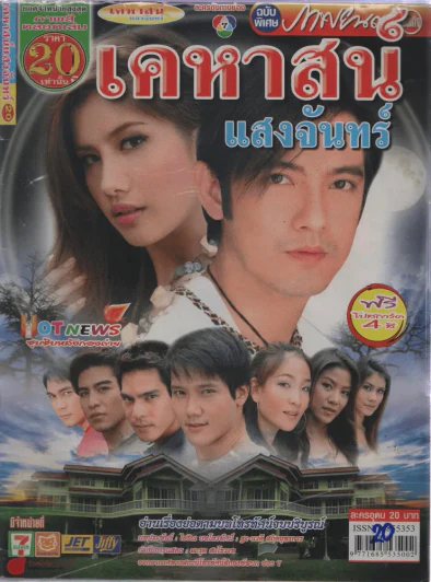 เคหาสน์แสงจันทร์ รูปที่ 1