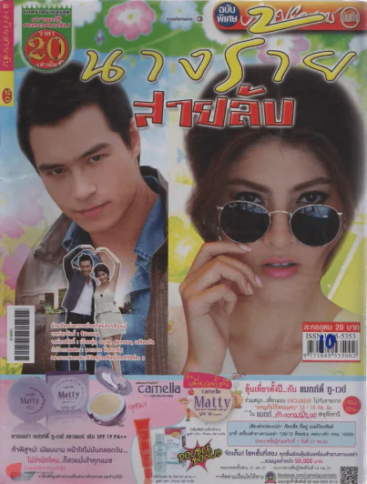 นางร้ายสายลับ รูปที่ 1