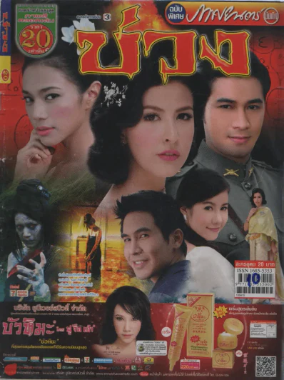 บ่วง รูปที่ 1