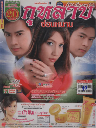 กุหลาบซ่อนหนาม รูปที่ 1