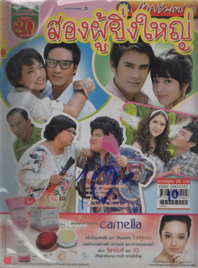 สองผู้ยิ่งใหญ่ รูปที่ 1