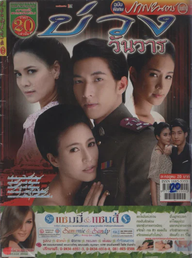บ่วงวันวาร รูปที่ 1