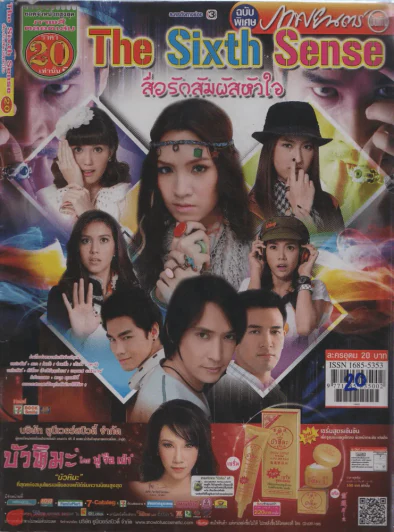TheSixthSenseสื่อรักสัมผัสหัวใจ รูปที่ 1