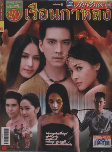 เรือนกาหลง รูปที่ 1