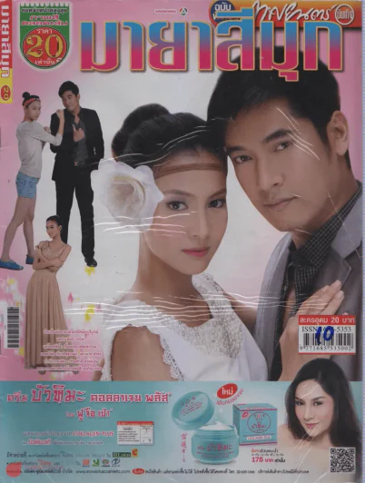 มายาสีมุก รูปที่ 1