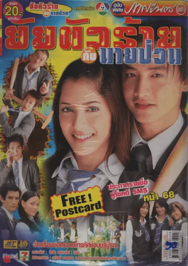 ยัยตัวร้ายกับนายป่วน รูปที่ 1