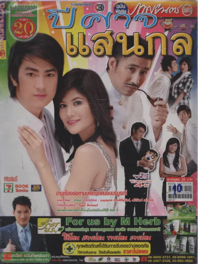 ปีศาจแสนกล รูปที่ 1