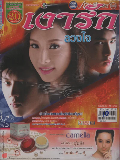 เงารัก รูปที่ 1