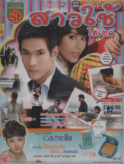 สาวใช้ไฮเทค รูปที่ 1