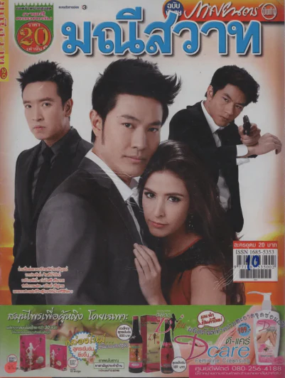 มณีสวาท รูปที่ 1