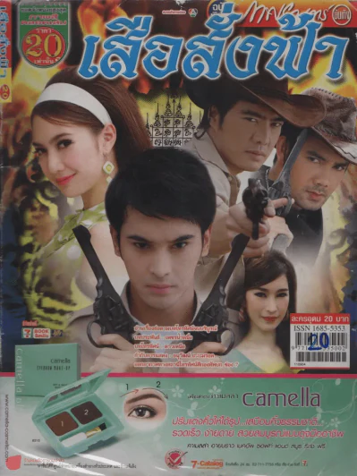 เสือสั่งฟ้า รูปที่ 1