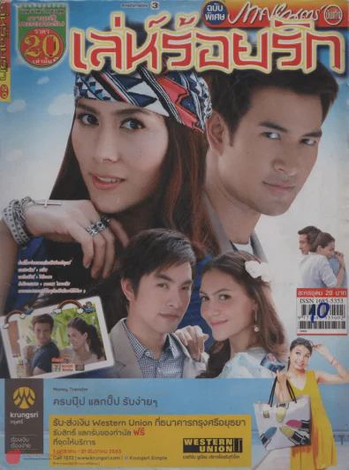 เลห์ร้อยรัก รูปที่ 1