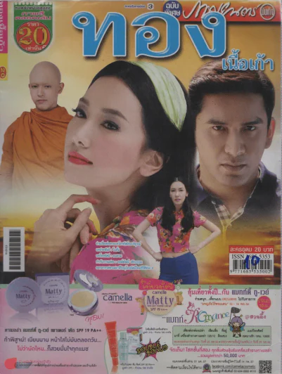 ทองเนื้อเก้า รูปที่ 1