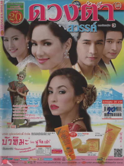 ดวงตาสวรรค์ รูปที่ 1