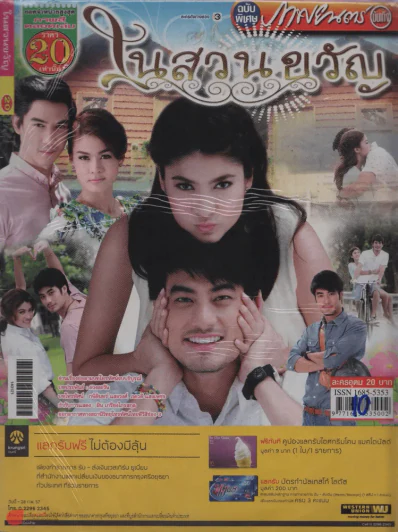 ในสวนขวัญ รูปที่ 1