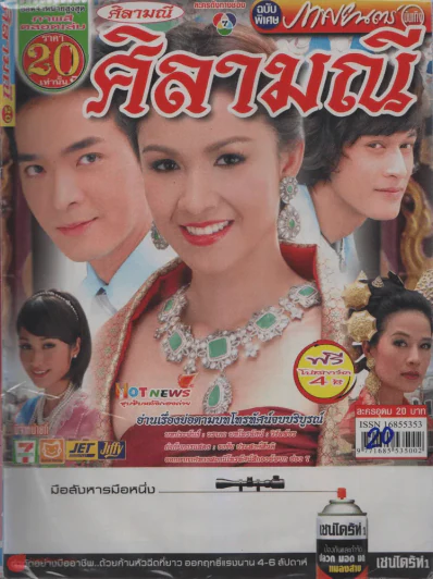 ศิลามณี รูปที่ 1