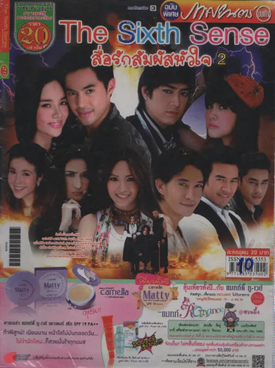 TheSixthSenseสื่อรักสัมผัสหัวใจ รูปที่ 1