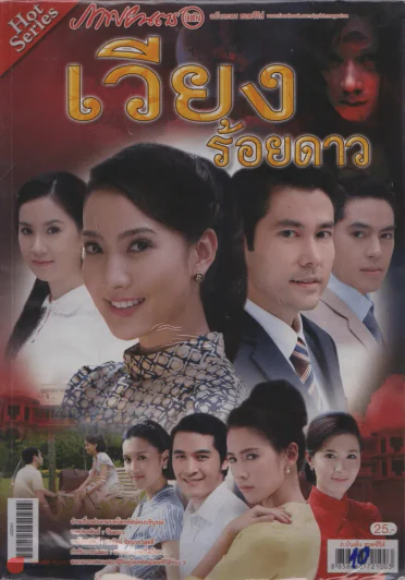 เวียงร้อยดาว รูปที่ 1