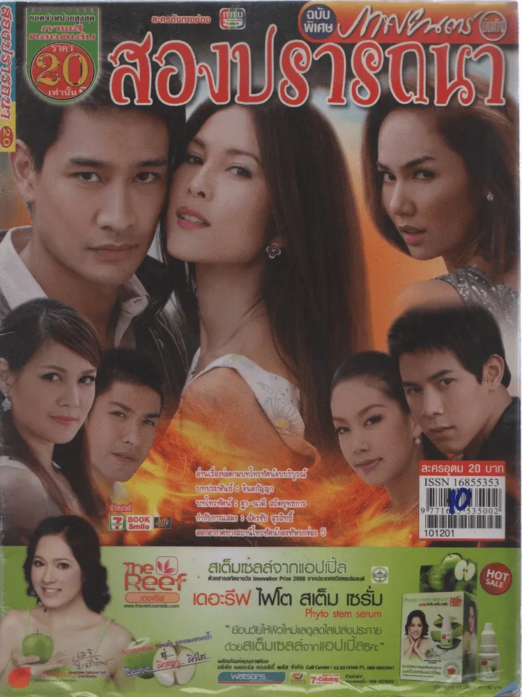 สองปรารถนา รูปที่ 1