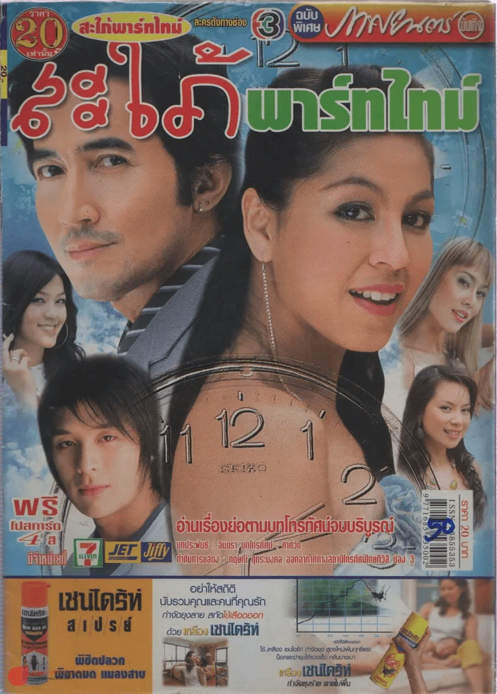 สะใภ้พาร์ทไทม์ รูปที่ 1