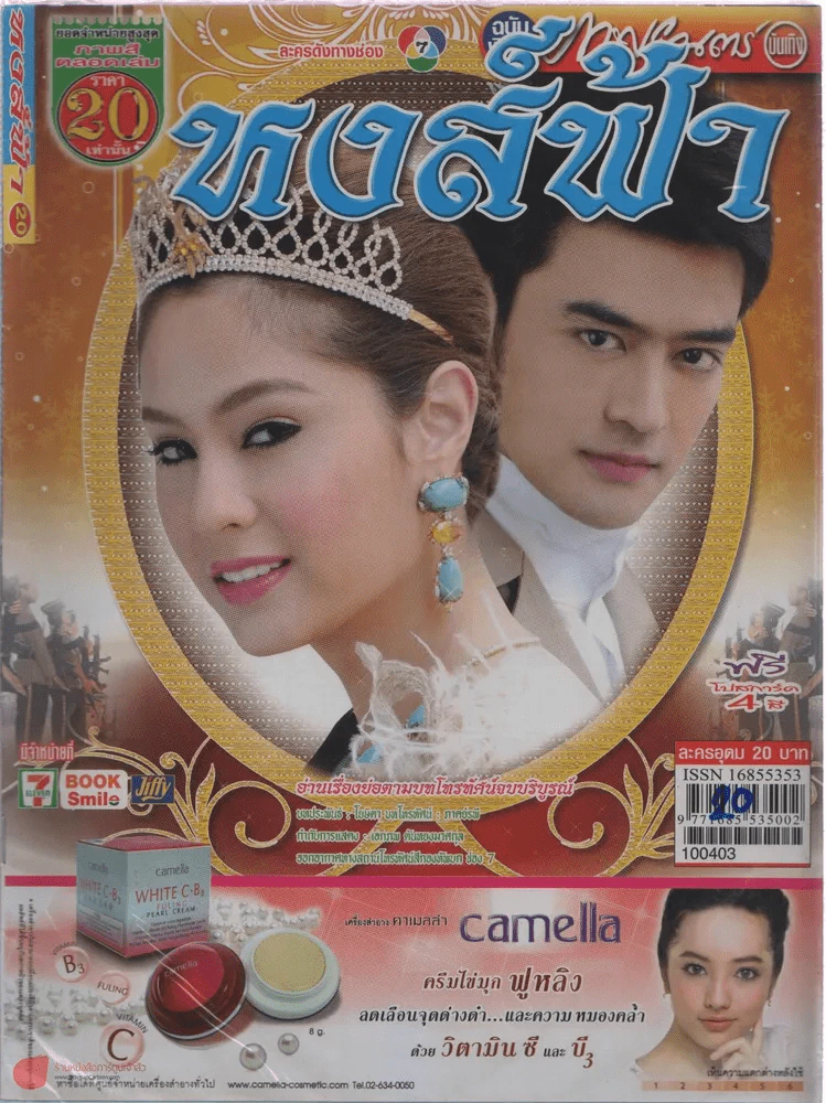 หงส์ฟ้า รูปที่ 1