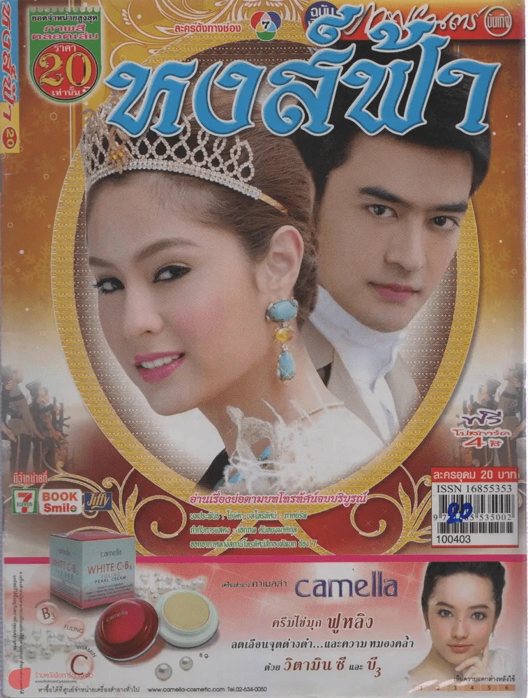 หงส์ฟ้า รูปที่ 1