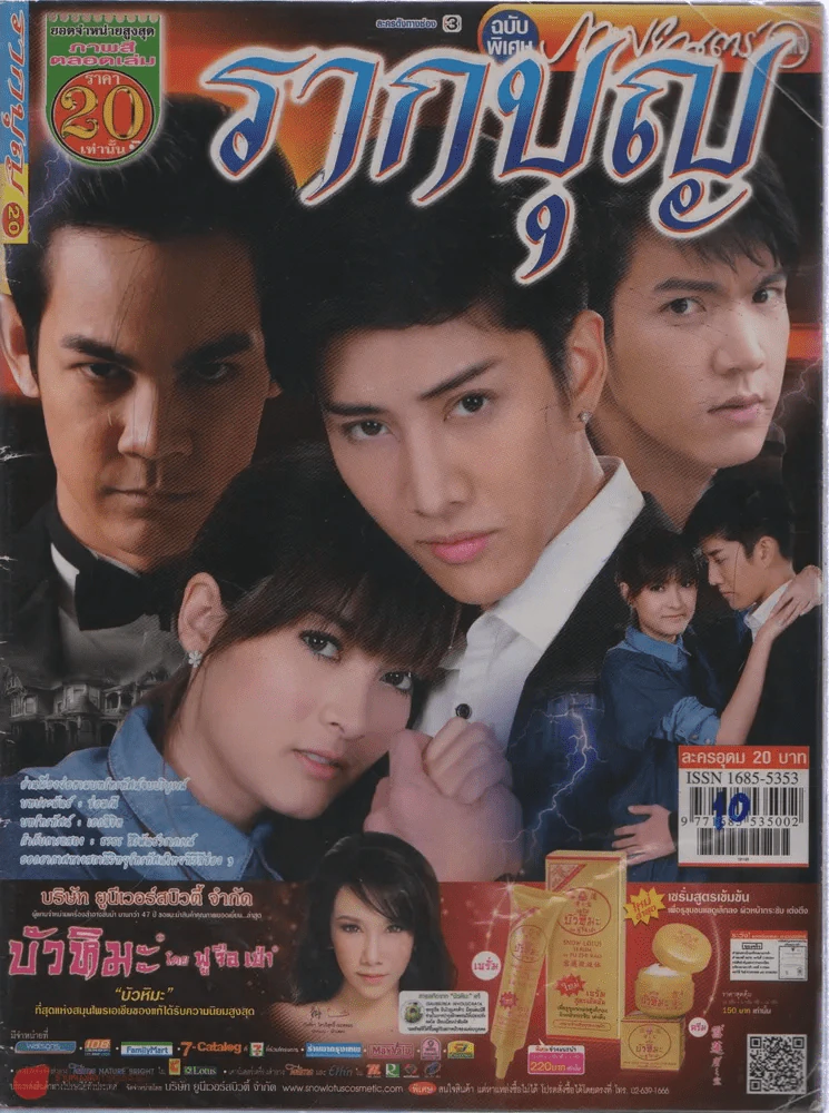 รากบุญ รูปที่ 1