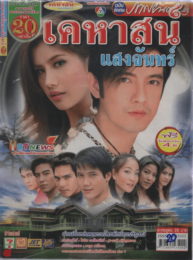 เคหาสน์แสงจันทร์ รูปที่ 1